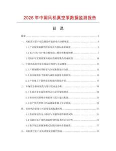 2026年中国风机真空泵数据监测报告.docx