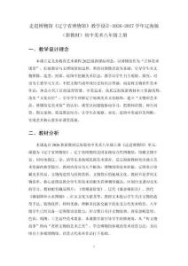 走进博物馆《辽宁省博物馆》教学设计-2026-2027学年辽海版（新教材）初中美术八年级上册