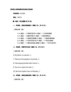 2027年试卷四年级上册英语答案