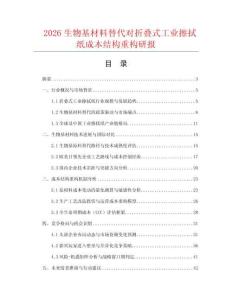 2026生物基材料替代对折叠式工业擦拭纸成本结构重构研报