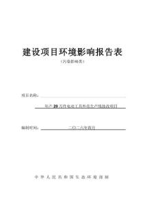 金华福尼索克年产20万件电动工具外壳生产线技改项目环境影响报告表