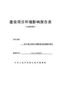 金华捷达年产20万吨石子整形技术改造提升项目环境影响报告表