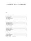中国保险柜行业产能利用率与供需平衡分析报告.docx