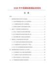 2026年中国扁铝数据监测报告.docx