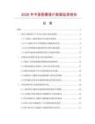 2026年中国耐磨瓷片数据监测报告.docx
