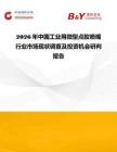 2026年中国工业用微型点胶喷嘴行业市场现状调查及投资机会研判报告