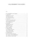 中国办公楼玻璃隔断门空间设计趋势报告.docx