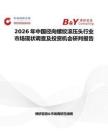 2026年中国径向螺纹滚压头行业市场现状调查及投资机会研判报告