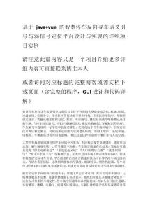 项目介绍 基于java+vue的智慧停车反向寻车语义引导与弱信号定位平台设计与实现（含模型描述及部分示例代码）
