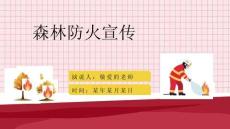 【精品】森林草原防火知识讲座ppt