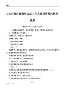 2025海兴县国企招聘考试模拟真题