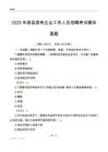 2025米易县国企招聘考试模拟真题