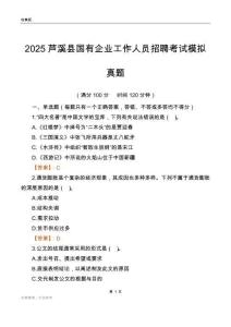 2025芦溪县国企招聘考试模拟真题