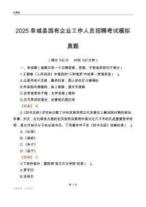 2025阜城县国企招聘考试模拟真题