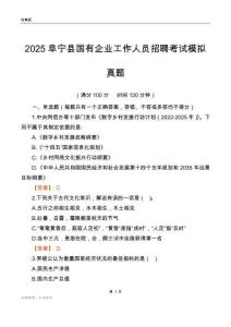 2025阜宁县国企招聘考试模拟真题