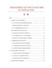 跨境电商视域下远红外护手出海合规壁垒与技术认证重构