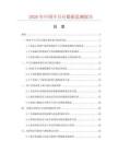 2026年中国半月台数据监测报告.docx