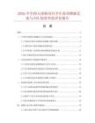 2026中空四人排椅项目全生命周期碳足迹与ESG投资价值评估报告.docx