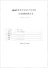 2026年度全员安全生产责任制全套资料台账汇编