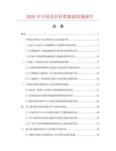 2026年中国直拉杆臂数据监测报告.docx