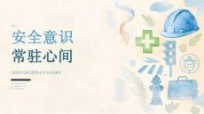 2026 年国庆节安全意识常驻心间课件