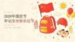 2026 年国庆节牢记安全快乐过节课件