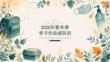2026年秋冬季季节性流感防控：快递外卖员防控责任与制度落实宣传课件