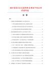 202型技术在过滤阀降本增效中的应用价值研报.docx