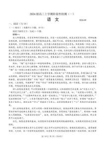 山东日照第一中学2026-2027学年高三上学期9月阶段测试 语文