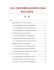 2026大圆球浮雕项目夜间照明光污染合规性分析研报.docx