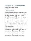 生产管理制度汇编——含各项制度和表单模板2版