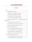 2026葱调控机制研报.docx