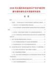 2026花边蛋形条纹盘知识产权护城河构建与侵权维权成本深度研究报告.docx