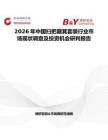 2026年中国扫把簸箕套装行业市场现状调查及投资机会研判报告