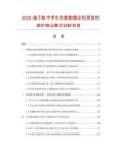 2026基于数字孪生的靠模磨边机预测性维护商业模式创新研报.docx