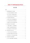 2026年中国轿厢数据监测报告.docx