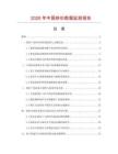 2026年中国铁杉数据监测报告.docx