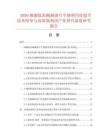 2026胰激肽原酶肠溶片生物利用度提升技术壁垒与高端制剂国产化替代深度研究报告.docx