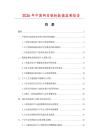 2026年中国网目银粉数据监测报告.docx