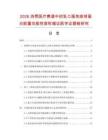 2026消费医疗赛道中初乳口服免疫球蛋白胶囊功能性宣称循证医学证据链研究.docx