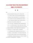 2026高端疗愈经济驱动真皮摇椅情绪价值量化评估深度研究.docx