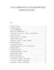 中国可生物吸收的耳道干结剂市场需求调研及投资拓展规划分析研究报告.docx