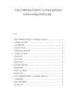 中国可生物吸收的耳道探针产品市场供需研究报告及投资启动规划分析研究文献.docx