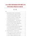 2026装配式建筑接缝密封需求爆发对纯丙弹性漆细分赛道投资价值研报.docx