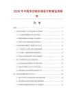 2026年中国多功能自调扳手数据监测报告.docx