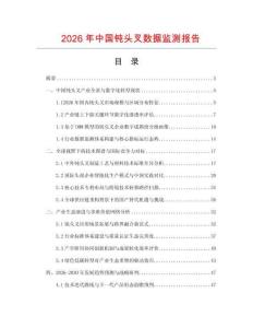 2026年中国钝头叉数据监测报告.docx