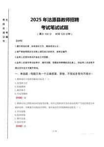 2025年沽源县教师招聘考试真题