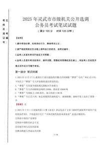 2025年灵武市市级机关公开选调考试真题