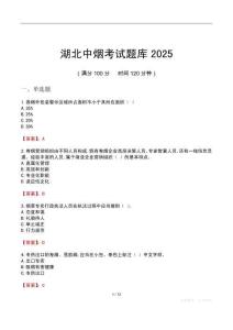 湖北中烟考试题库2025