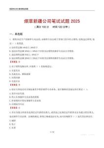 烟草新疆公司笔试试题2025